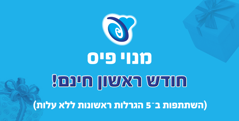 מתנת הצטרפות