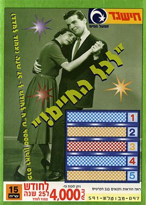 חישגד לכל החיים