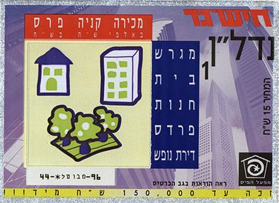 חישגד נכסי דלא ניידי