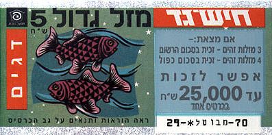 חישגד מזל גדול