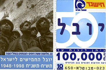 חישגד יובל 50