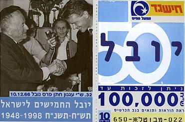 חישגד יובל 50