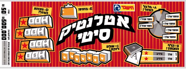 חישגד אטלנטיק סיטי