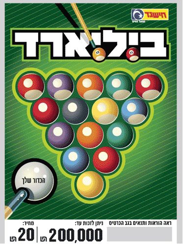 חישגד ביליארד