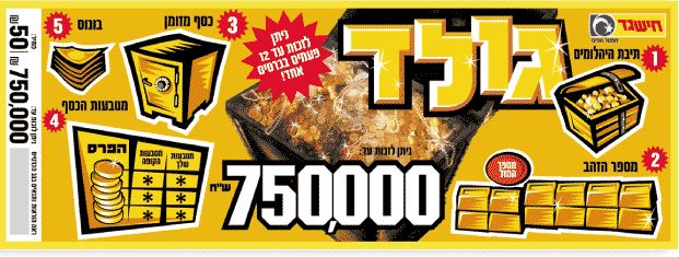 חישגד גולד