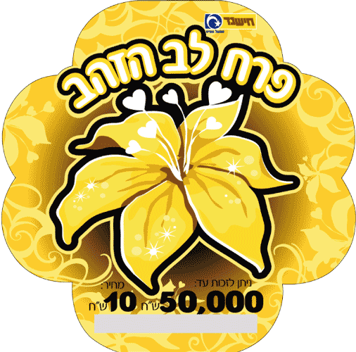 חישגד פרח לב הזהב