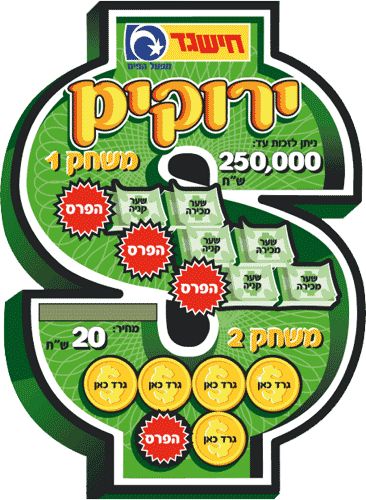 חישגד ירוקים