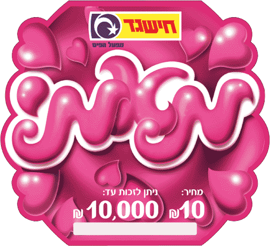 חישגד מאמי