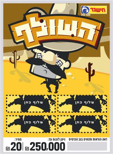 חישגד השולף