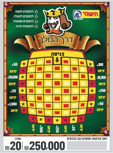 חישגד דרך המלך