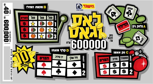 חישגד לאס וגאס