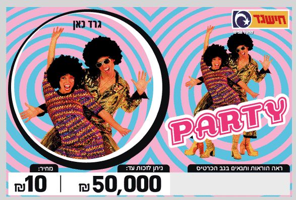 חישגד PARTY