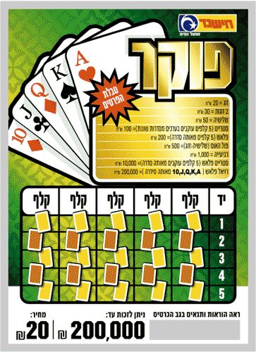 חישגד פוקר