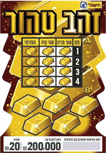 חישגד זהב טהור