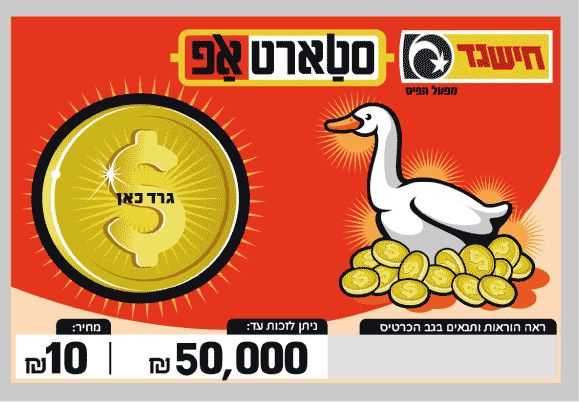 חישגד סטארט-אפ