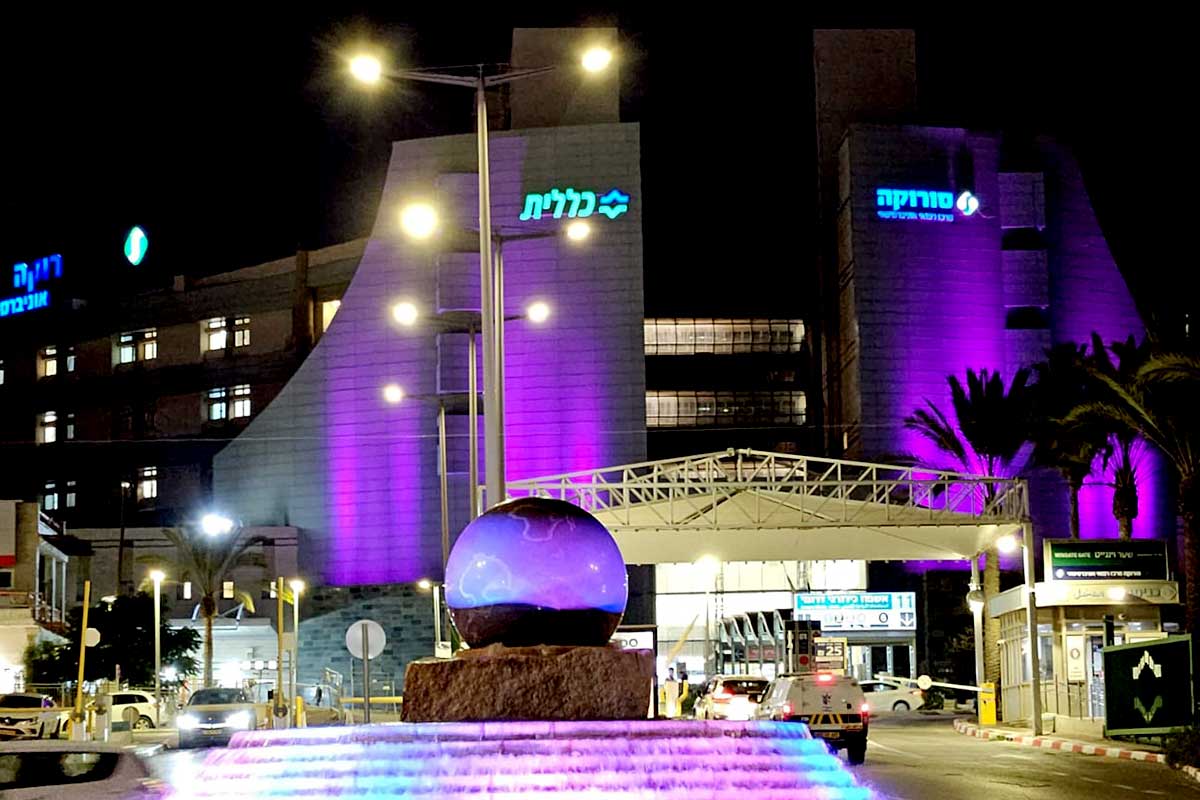 בית חולים סורוקה, באר שבע