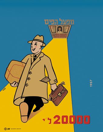 כרזת פרסום של מפעל הפיס