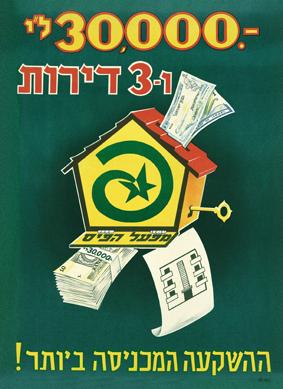 כרזת פרסום של מפעל הפיס