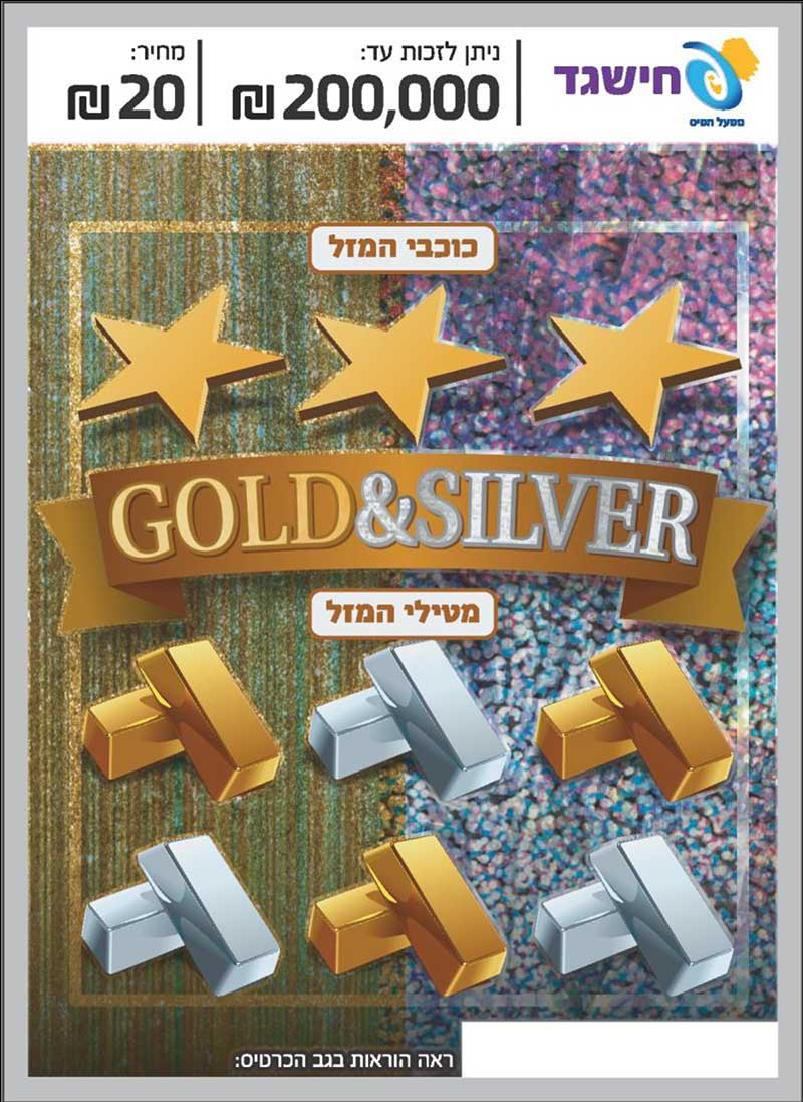 חישגד גולד וסילבר