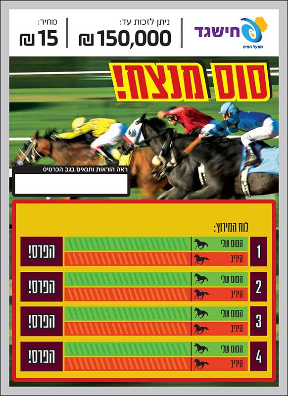 סוס מנצח