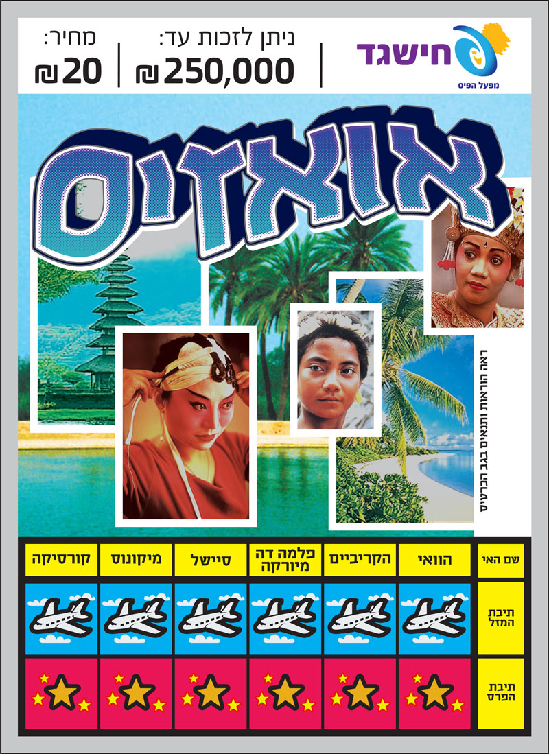חישגד אואזיס