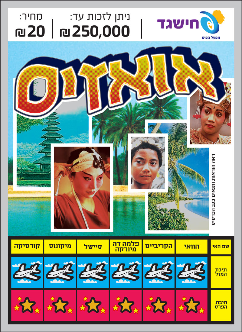 חישגד אואזיס