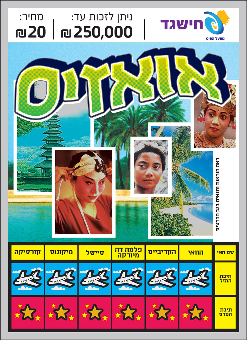 חישגד אואזיס