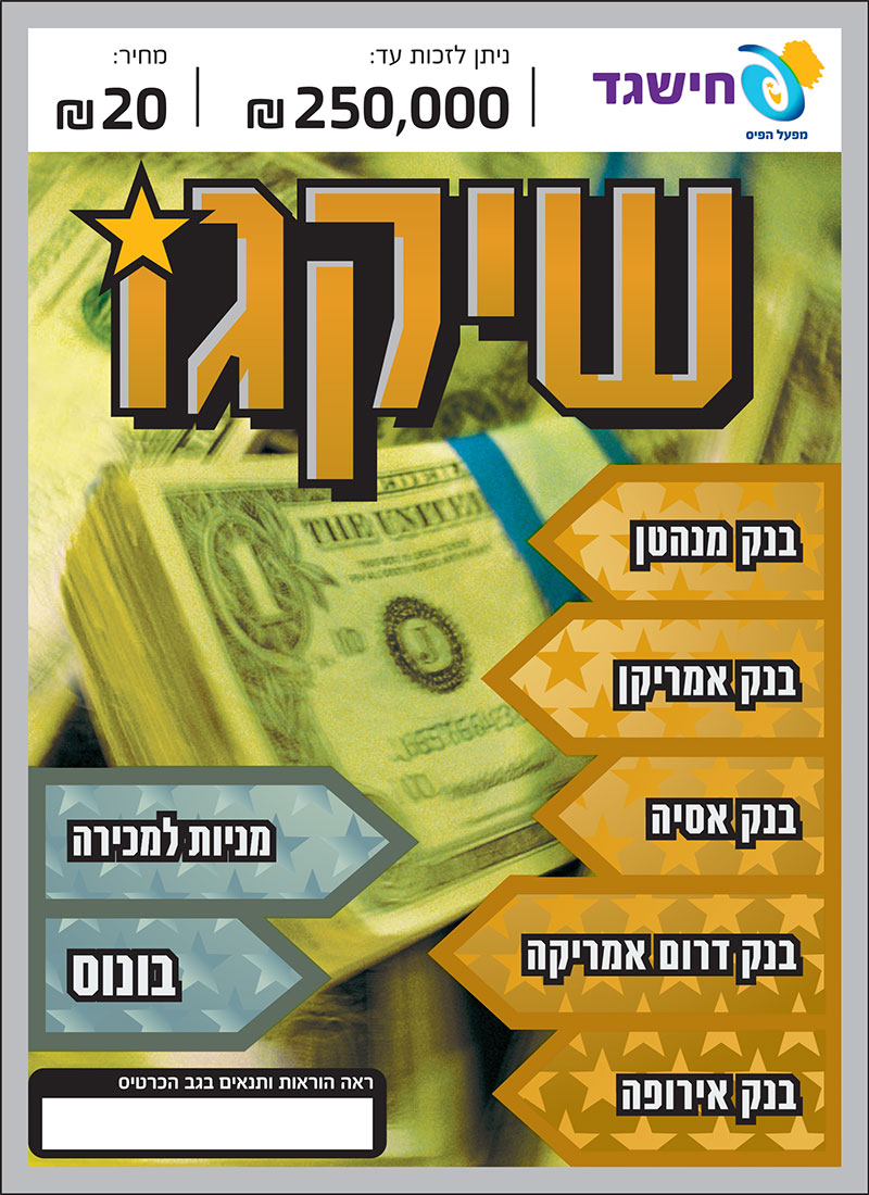 חישגד שיקגו