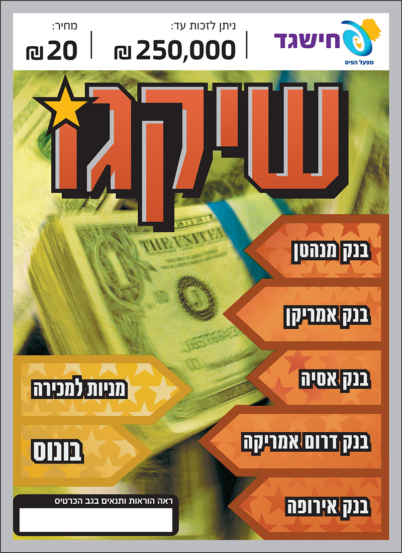 חישגד שיקגו