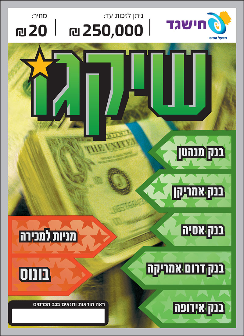 חישגד שיקגו
