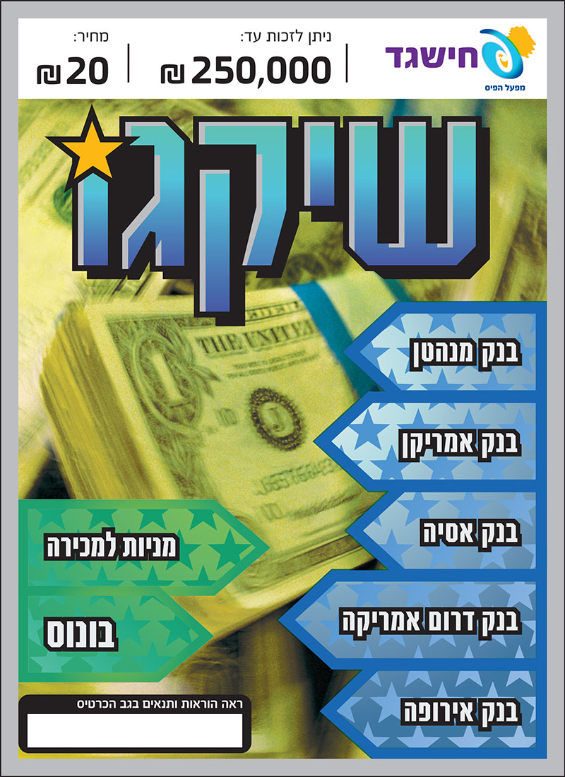 שיקגו