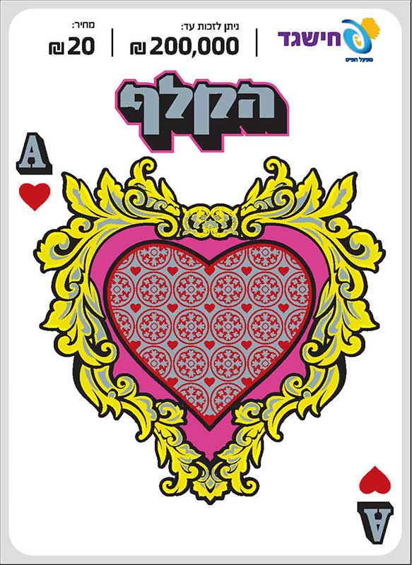 חישגד הקלף