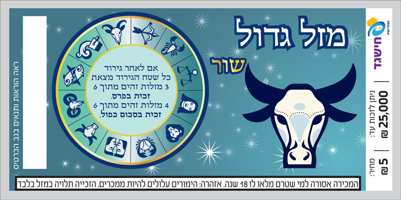 חישגד מזל גדול שור