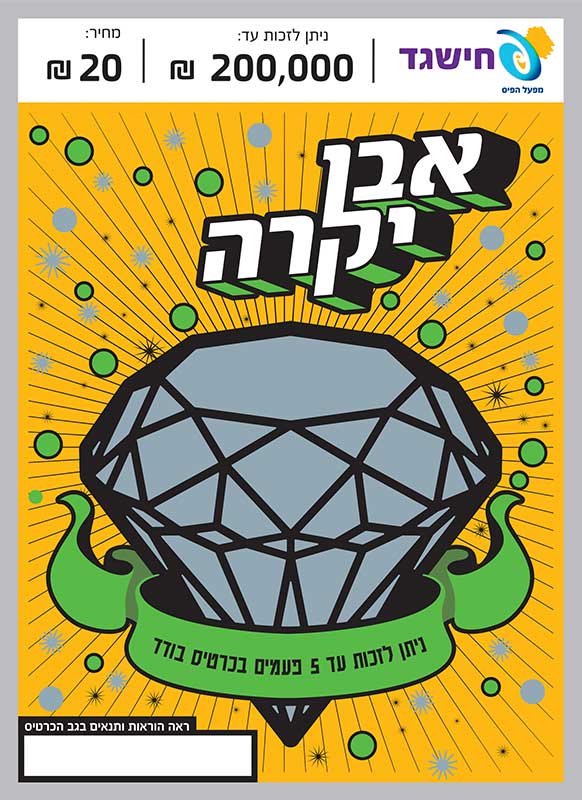 חישגד אבן יקרה