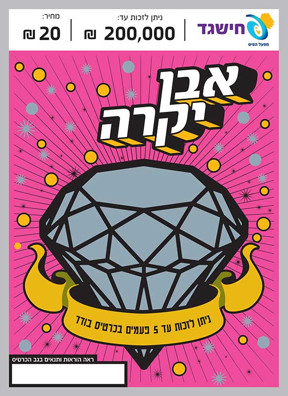 אבן יקרה