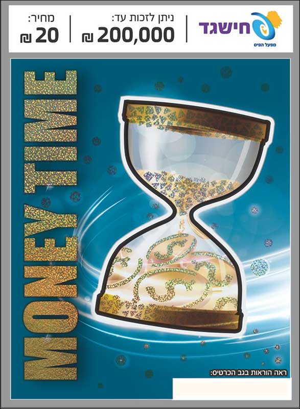 חישגד MONEY TIME