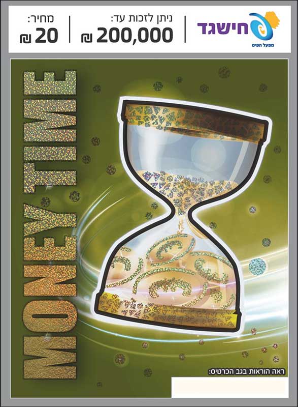 חישגד MONEY TIME