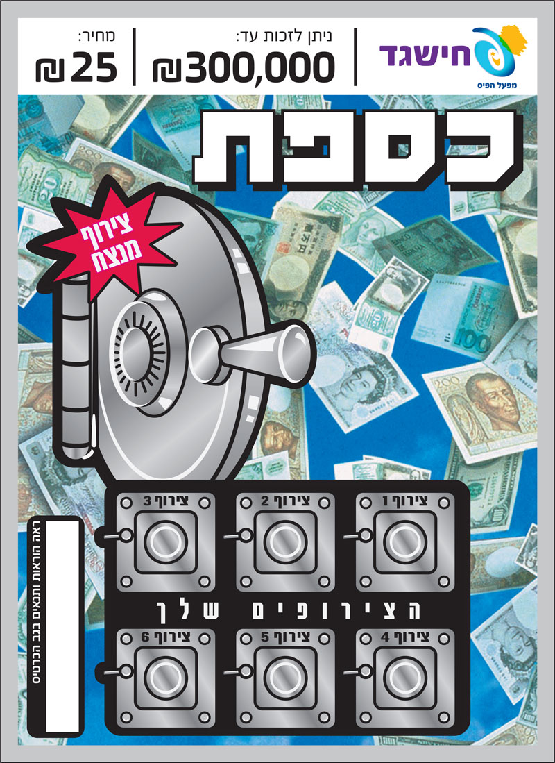 חישגד כספת