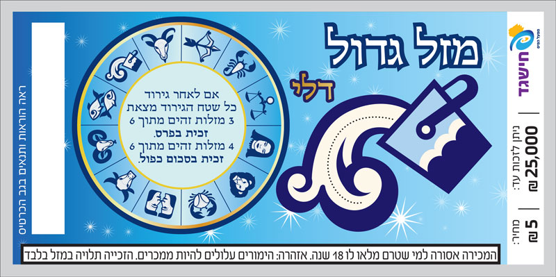 מזל גדול