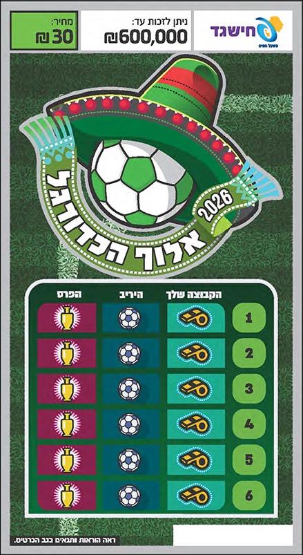 חישגד אלוף הכדורגל