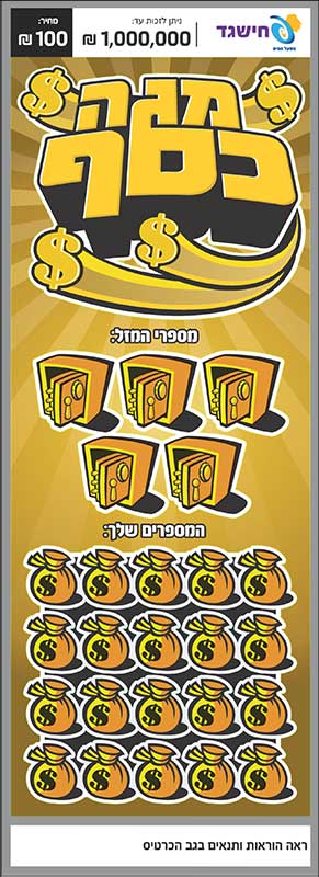 חישגד מגה כסף