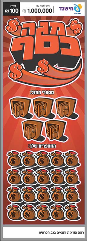 חישגד מגה כסף
