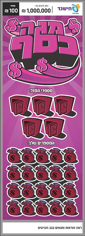 חישגד מגה כסף