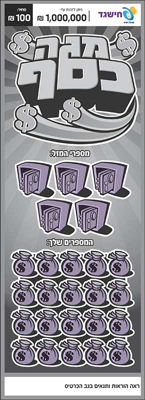חישגד מגה כסף