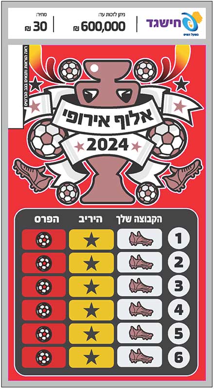 חישגד אלוף אירופי 2024