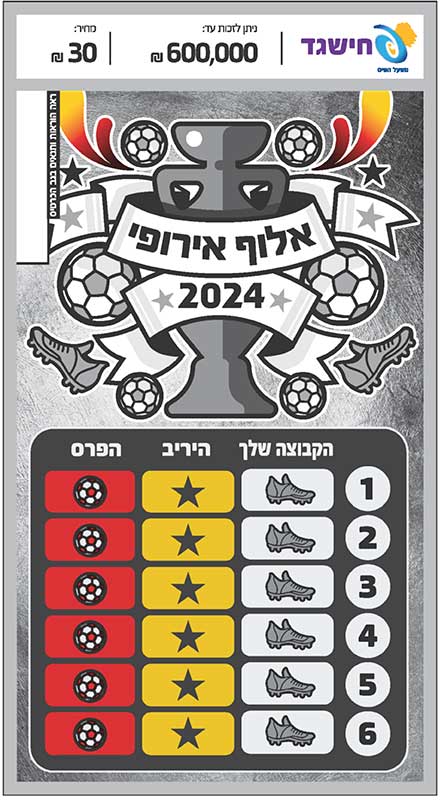 חישגד אלוף אירופי 2024