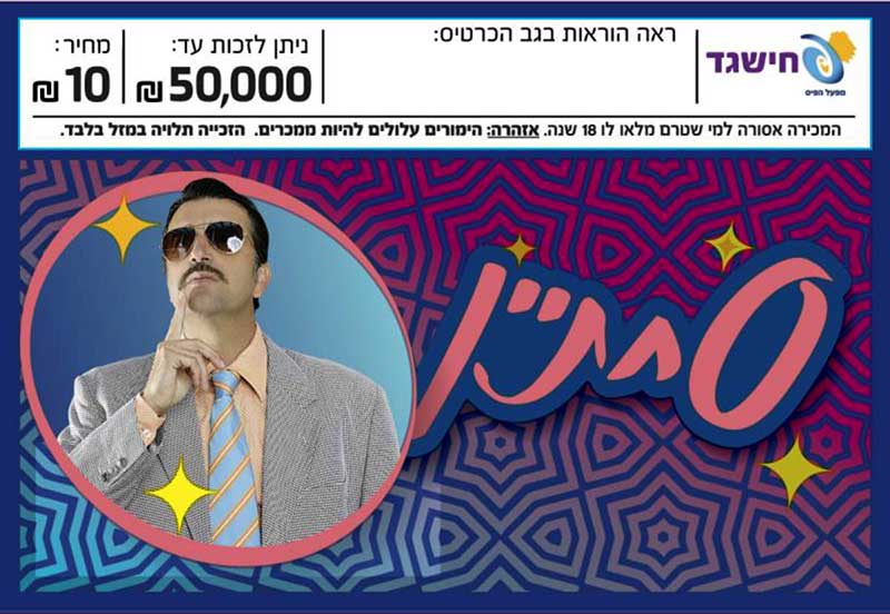 חישגד סחתיין