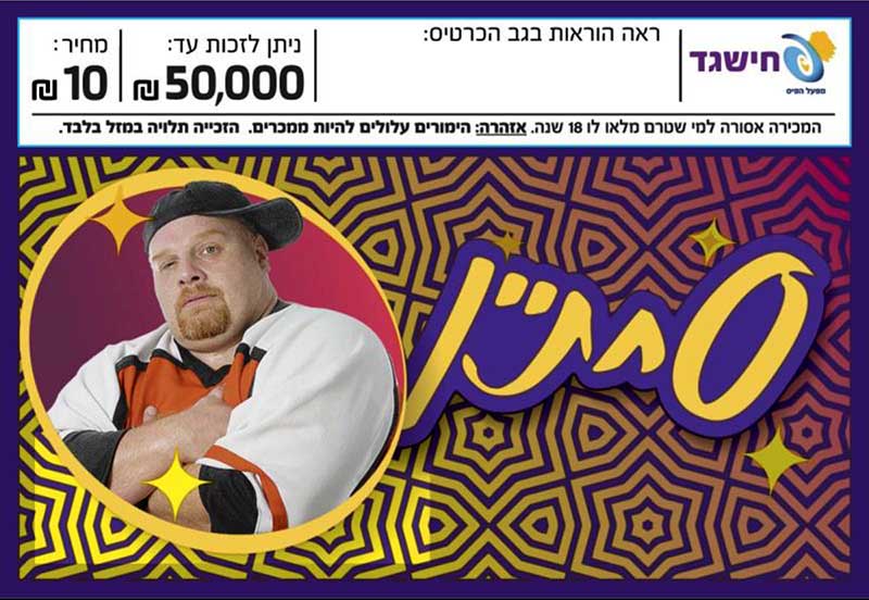 חישגד סחתיין