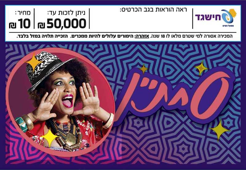סחתיין