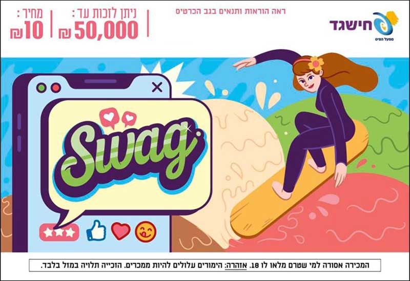 חישגד SWAG